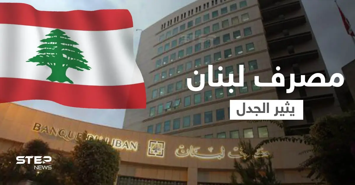 بالفيديو|| مشاهد إذلال الموظفين والعسكريين اللبنانيين.. تهافتوا إلى المصارف بعد قرار من مصرف لبنان وسط حالة من الفوضى: مصرف لبنان