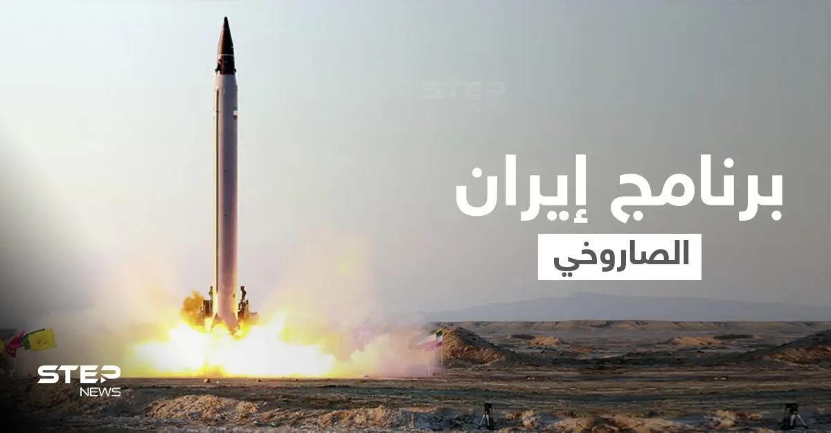 الولايات المتحدة تتخذ خطوة غير متوقعة تجاه إيران وبرنامجها الصاروخي: رفع العقوبات