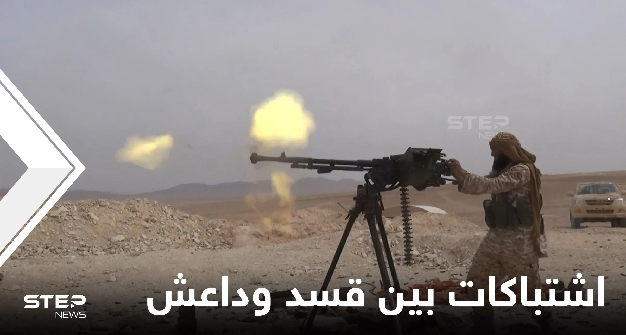 استمرار الاشتباكات بين تنظيم داعش وقسد في غويران وقوات الأخيرة تمشط محيط سجن الصناعة: الحسكة