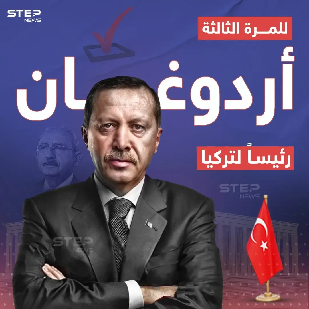 شاهد|| احتفالات عارمة في تركيا والشمال السوري بفوز أردوغان: فوز أردوغان