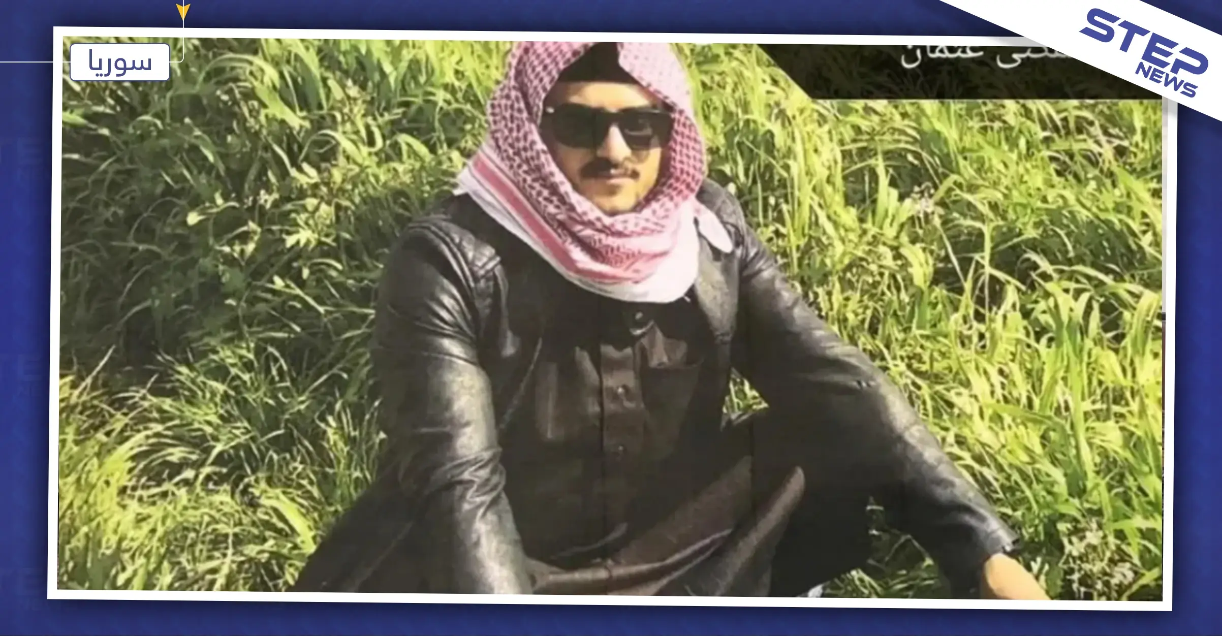 تعرّف على الرجل الذي دلَّ على مكان البغدادي وتسبب بمقتله: البغدادي