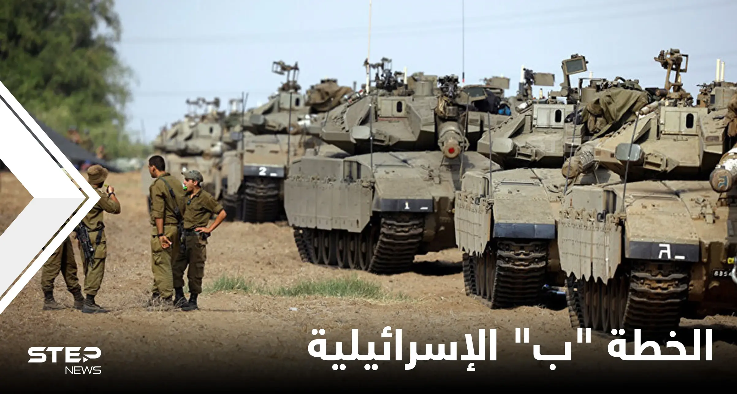 إسرائيل تجهّز "الخطة ب" إذا فشلت محادثات النووي الإيراني: الملف النووي الإيراني