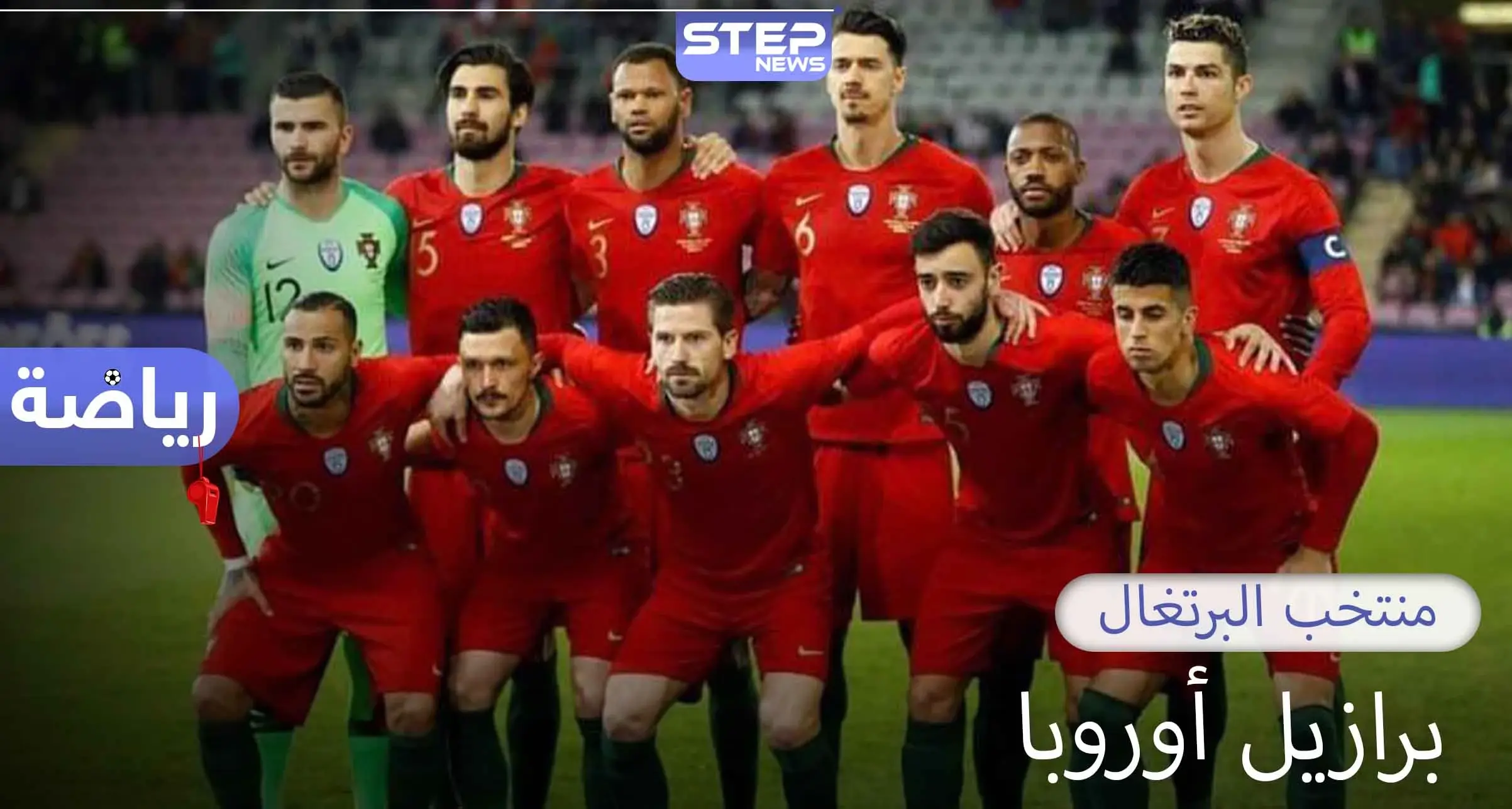 البرتغال.. كرة أوروبا الجميلة: الفيفا