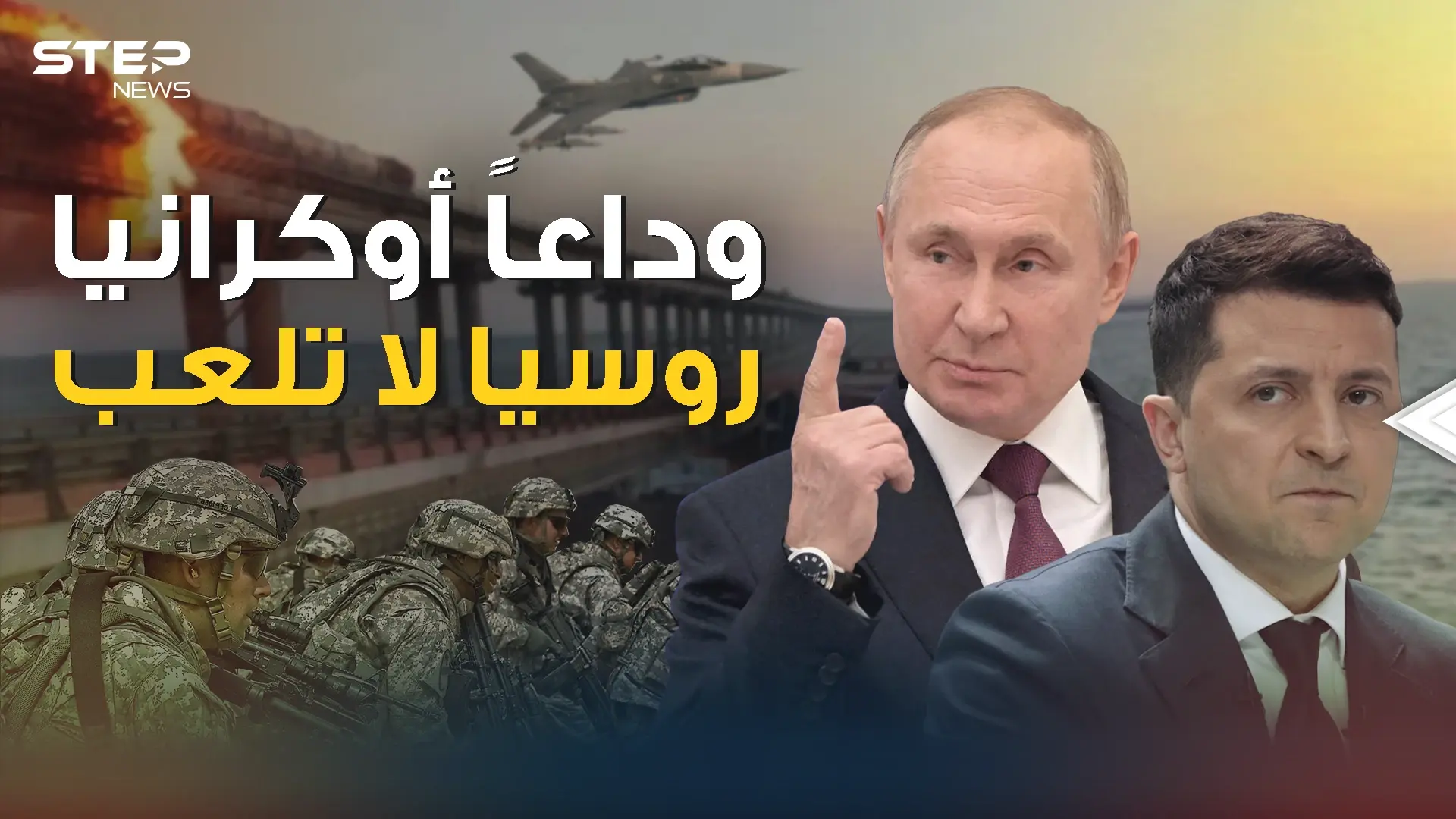 أوكرانيا تلعب بنار بوتين والعالم ينتظر الرد: فيديوغراف