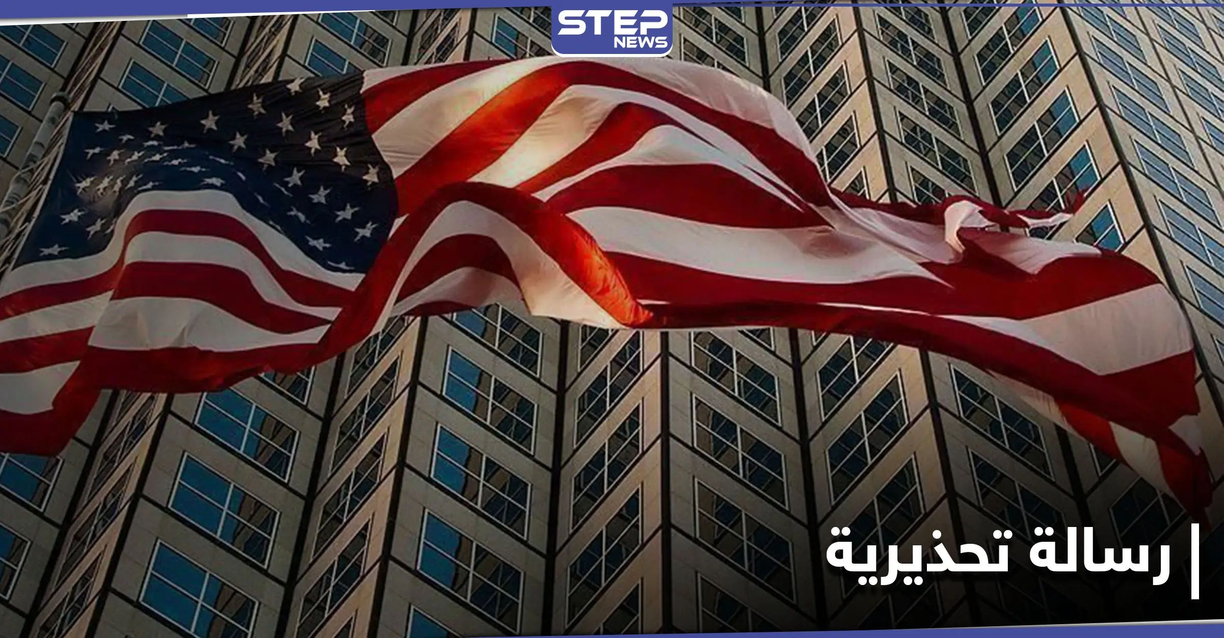 أمريكا تعتقل باحثًا إيرانيًا عمل كـ "لوبي".. ووزارتين بـ إدارة بايدن تحذران من تهديد محتمل: وزارة العدل الأمريكية