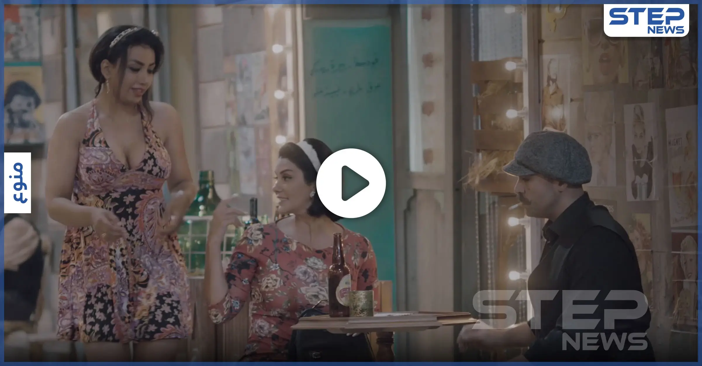 بالفيديو|| ممثلان سوريان يتبادلان القبل علانية.. بمشهد جريء في شارع شيكاغو: شارع شيكاغو