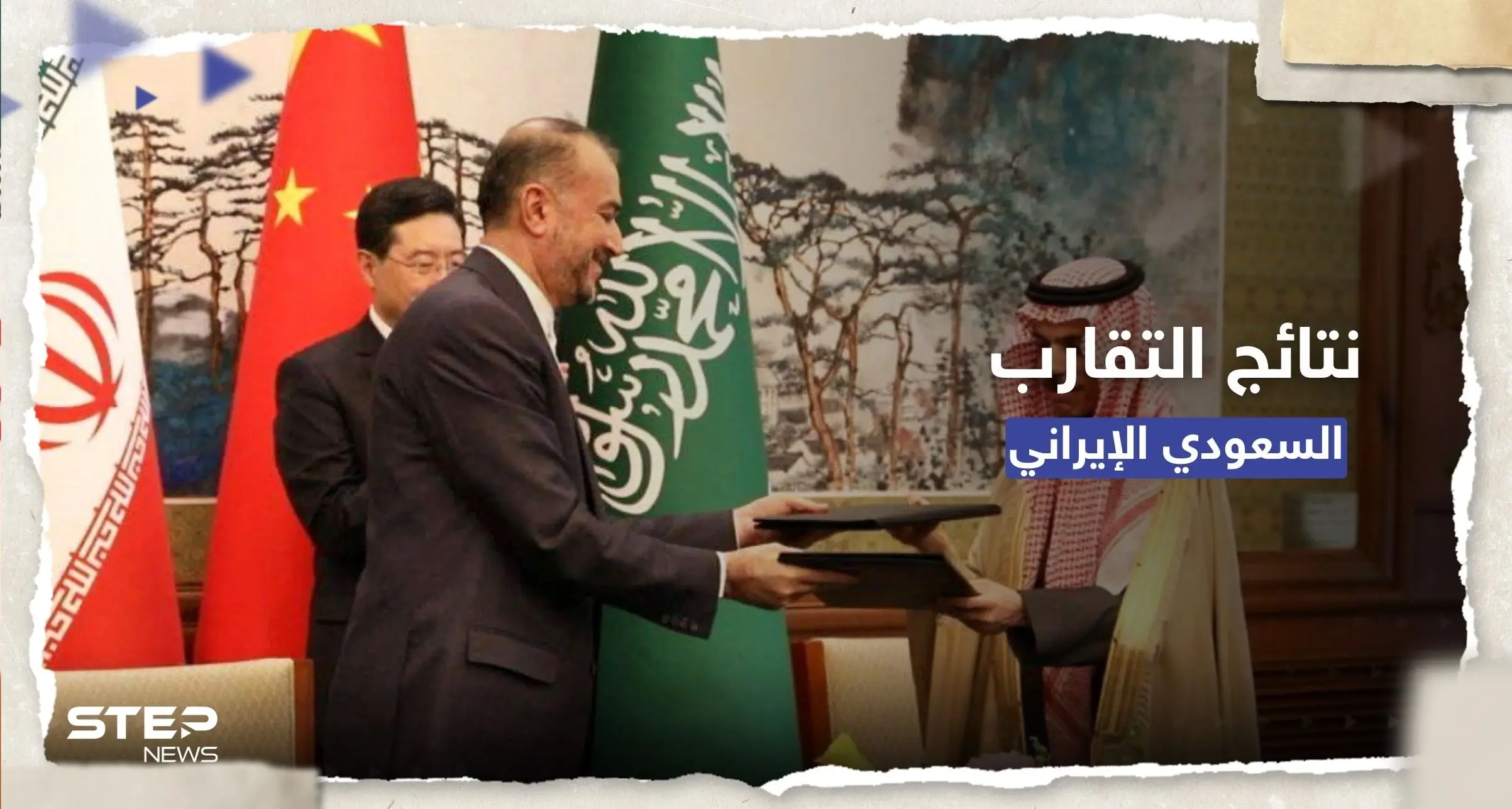 صحيفة تتحدث عما سيحققه التقارب السعودي الإيراني في دول المنطقة: حكومة نتنياهو