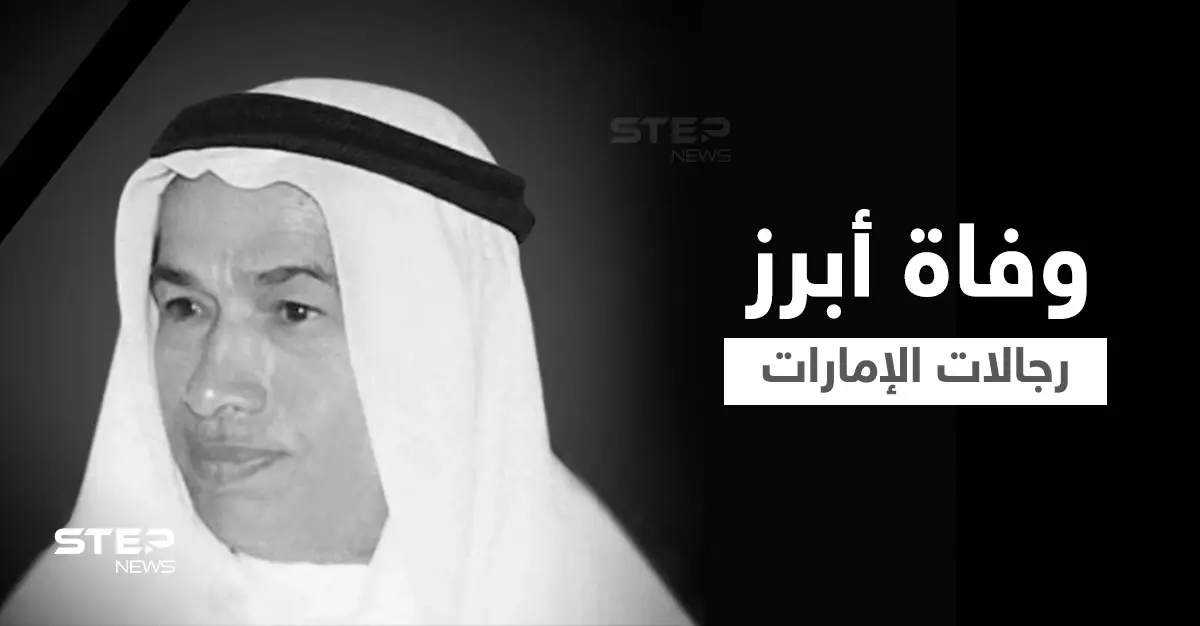 وفاة أحد أبرز رجال الأعمال في دولة الإمارات ماجد الفطيم... فمن هو وكم تبلغ ثروته وماذا يمتلك: ماجد الفطيم