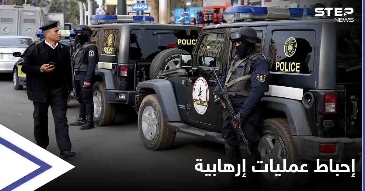 مصر... إفشال عملية تخابر مشتركة لـ سوريين ومصريين وروس لتنفيذ هجمات إرهابية متزامنة بعدة محافظات: هجمات إرهابية