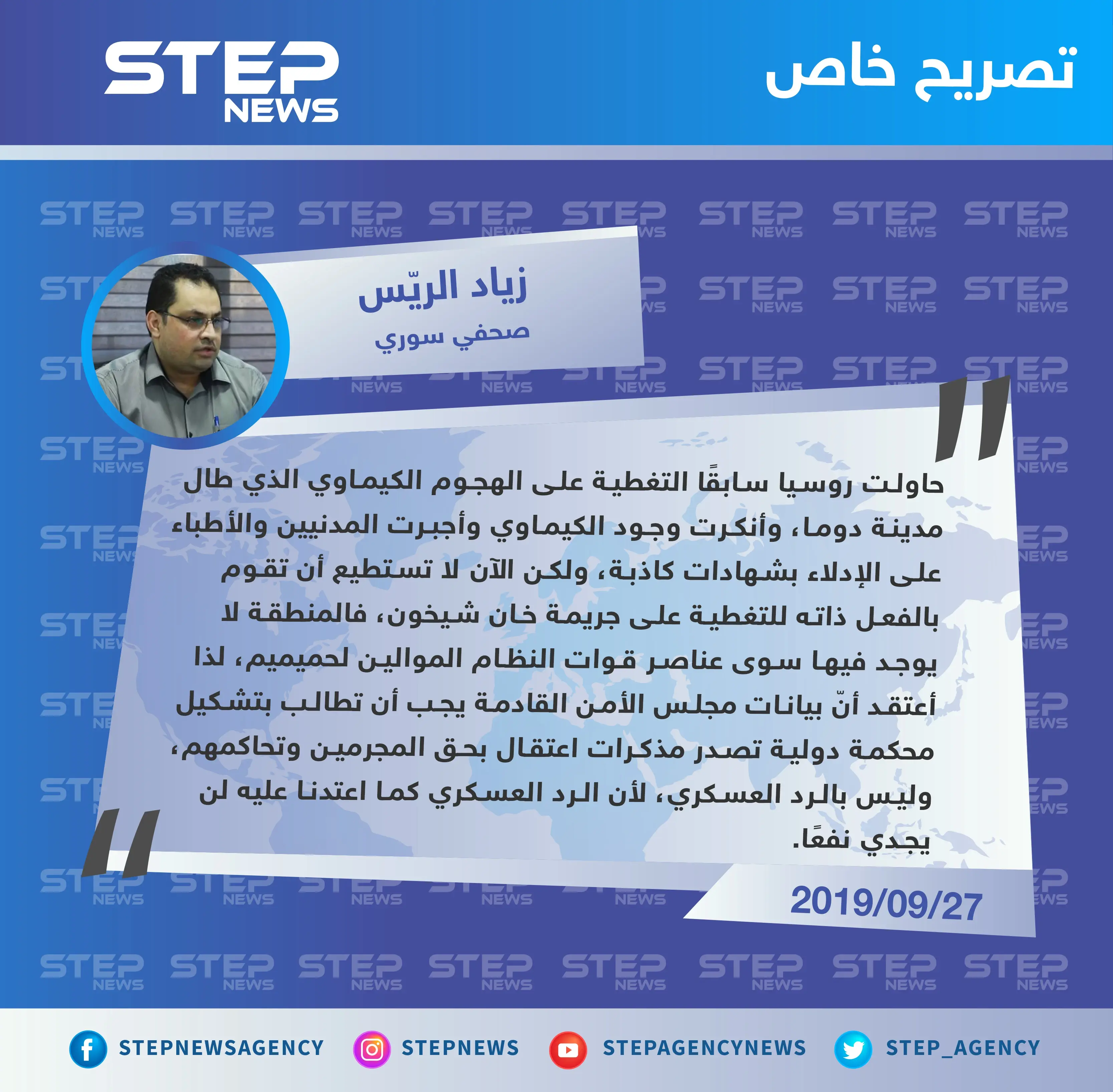 صحفي سوري: الرد العسكري على النظام السوري عقب ثبوت قيامه بهجمات كيماوية لن يجدي نفعًا: خان شيخون