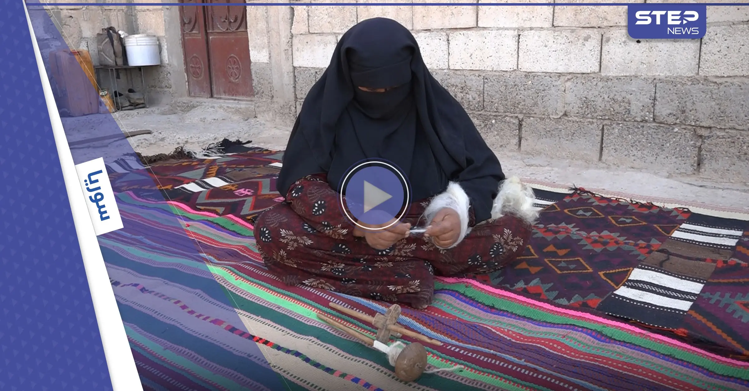 صناعة البسط العربي .. مهنة تراثية تعود للواجهة نتيجة تردي الأوضاع المادية: فيديو سوريا