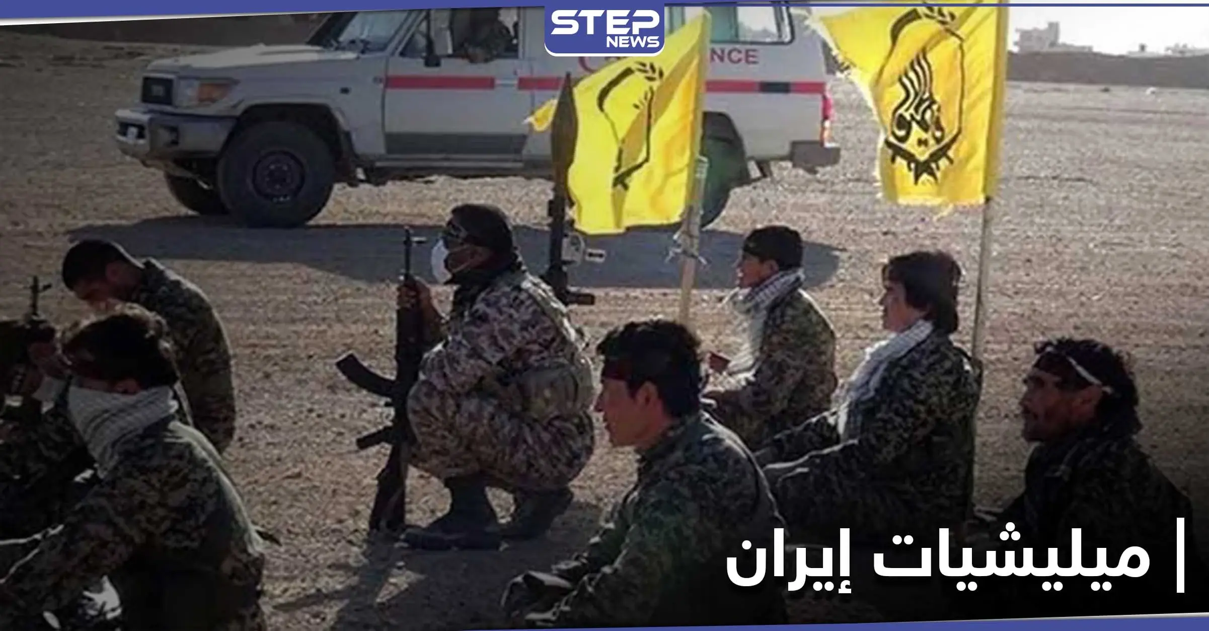 قيادي في الحرس الثوري يفاجئ مقاتليه بزيارة ليكتشف أمراً غير متوقع ويعاقبهم بطريقة لافتة: البادية