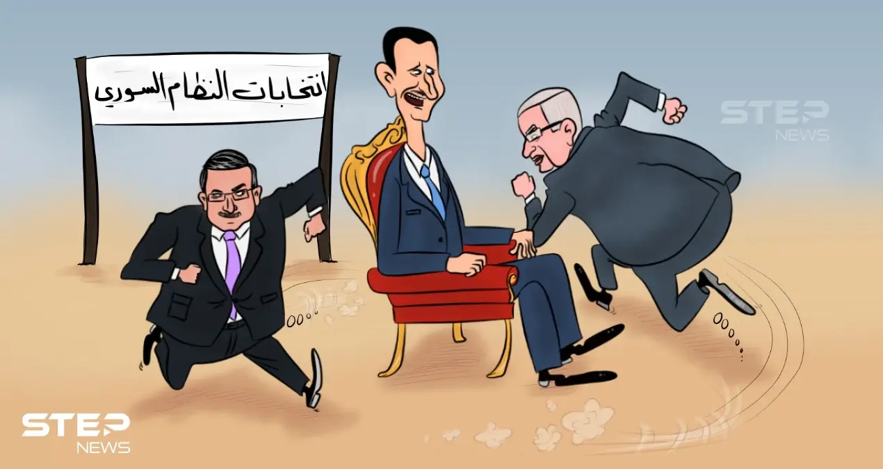 لعبة الكرسي والوقت ... الانتخابات الرئاسية السورية: كاريكاتير