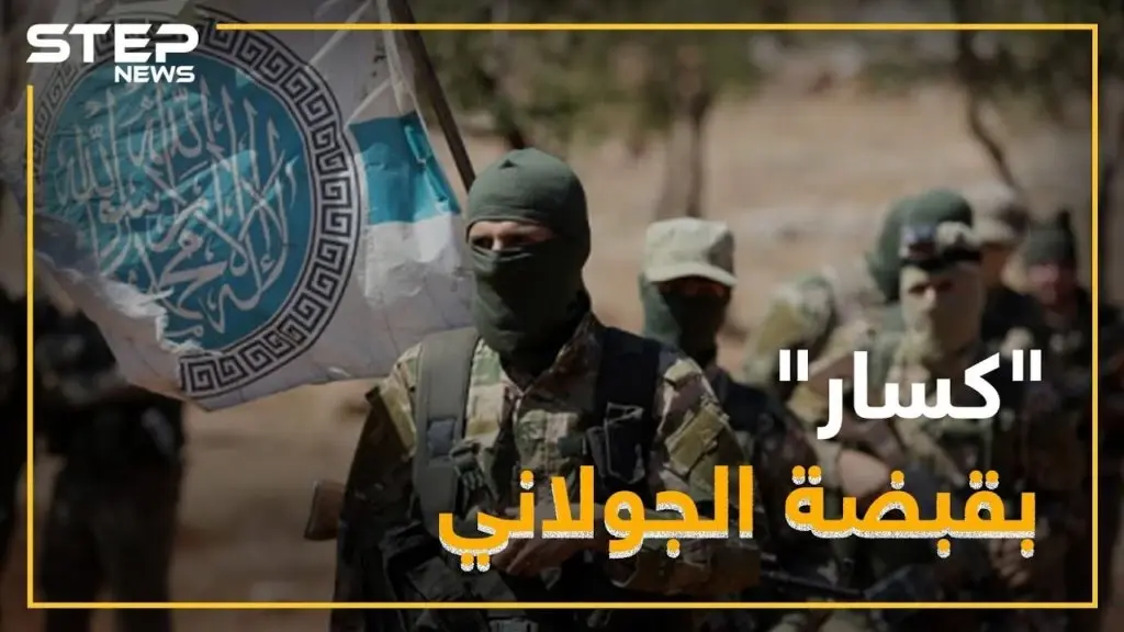 "كسار" في قبضة تحرير الشام .. من هو كسار وما علاقة مخابرات الأسد!؟: فيديوغراف