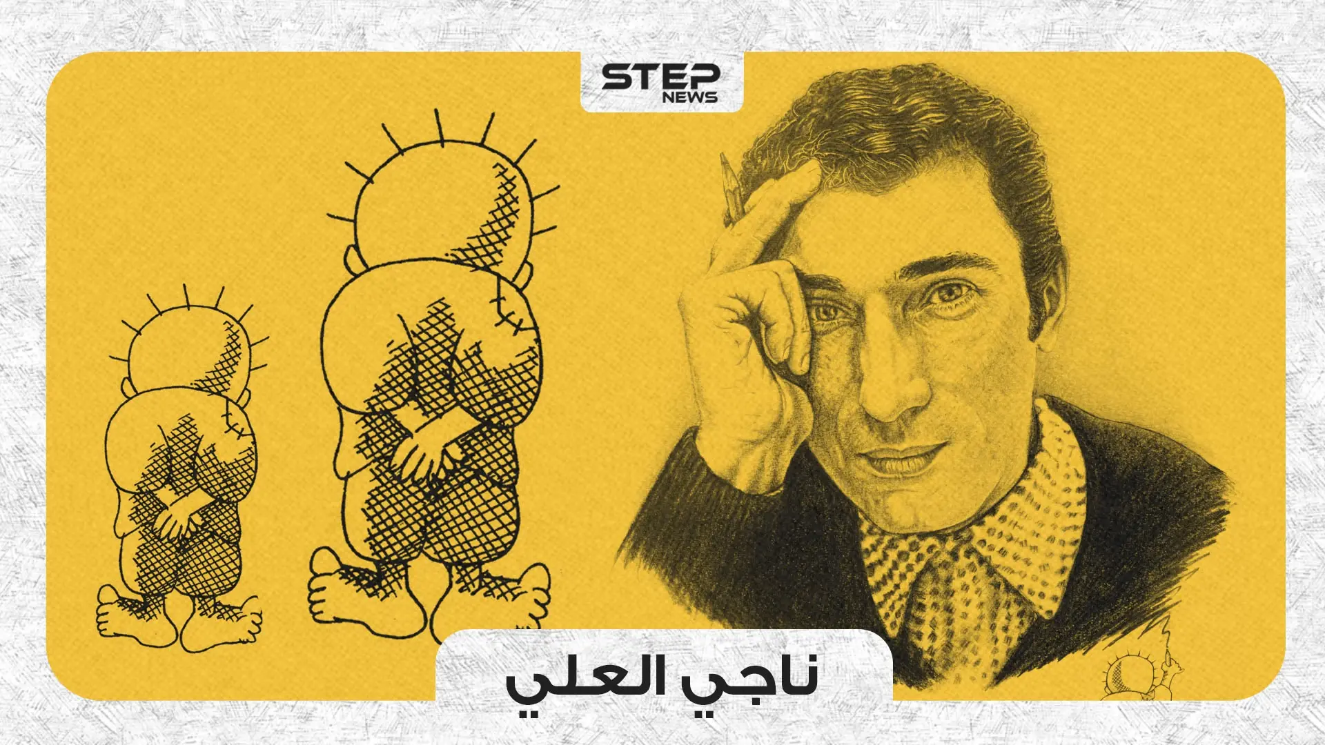 فنانٌ فلسطيني واجه الاحتلال بريشته وانتهى مصيره برصاصة في رأسه .. ناجي العلي!: مخيم عين الحلوة