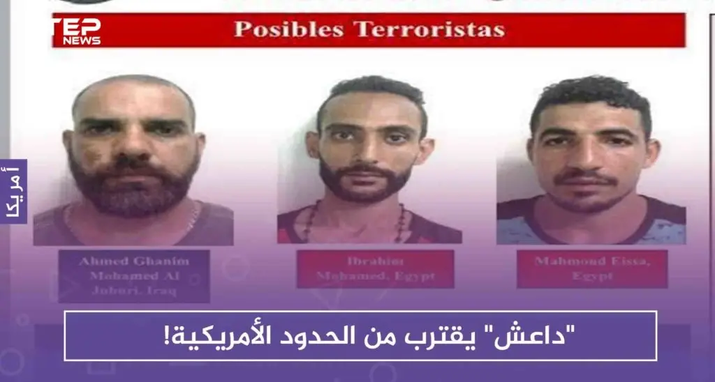 "داعش" يقترب من الحدود الأمريكية!: امريكا