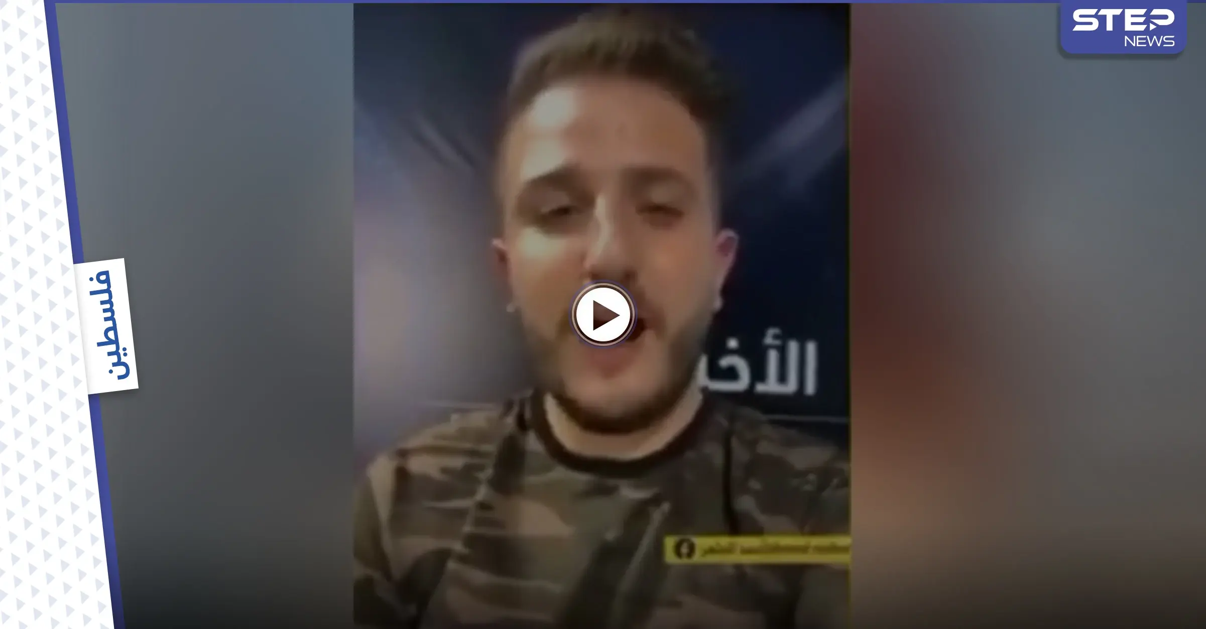 بالفيديو|| بأوّل ظهور.. تصريح ناري لأحد أسرى سجن جلبوع الستة ورسالة استهزاء لإسرائيل وأمنه: أيهم كممجي