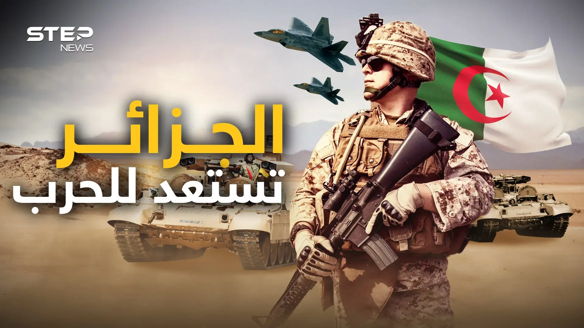 "ميزانية حرب".. الجزائر تقر الميزانية العسكرية الأعلى في تاريخها.. ماذا تخطط!: فيديوغراف