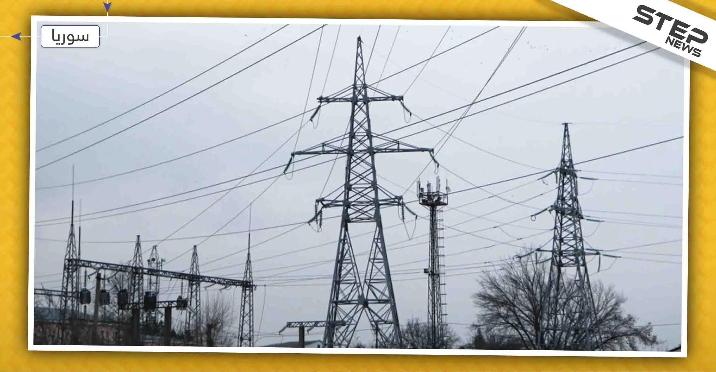 كهرباء حماة ترفع ساعات التقنين، وتعطي منطقتي "سلحب ومصياف" نصف حصّة المحافظة من الكهرباء: حماة