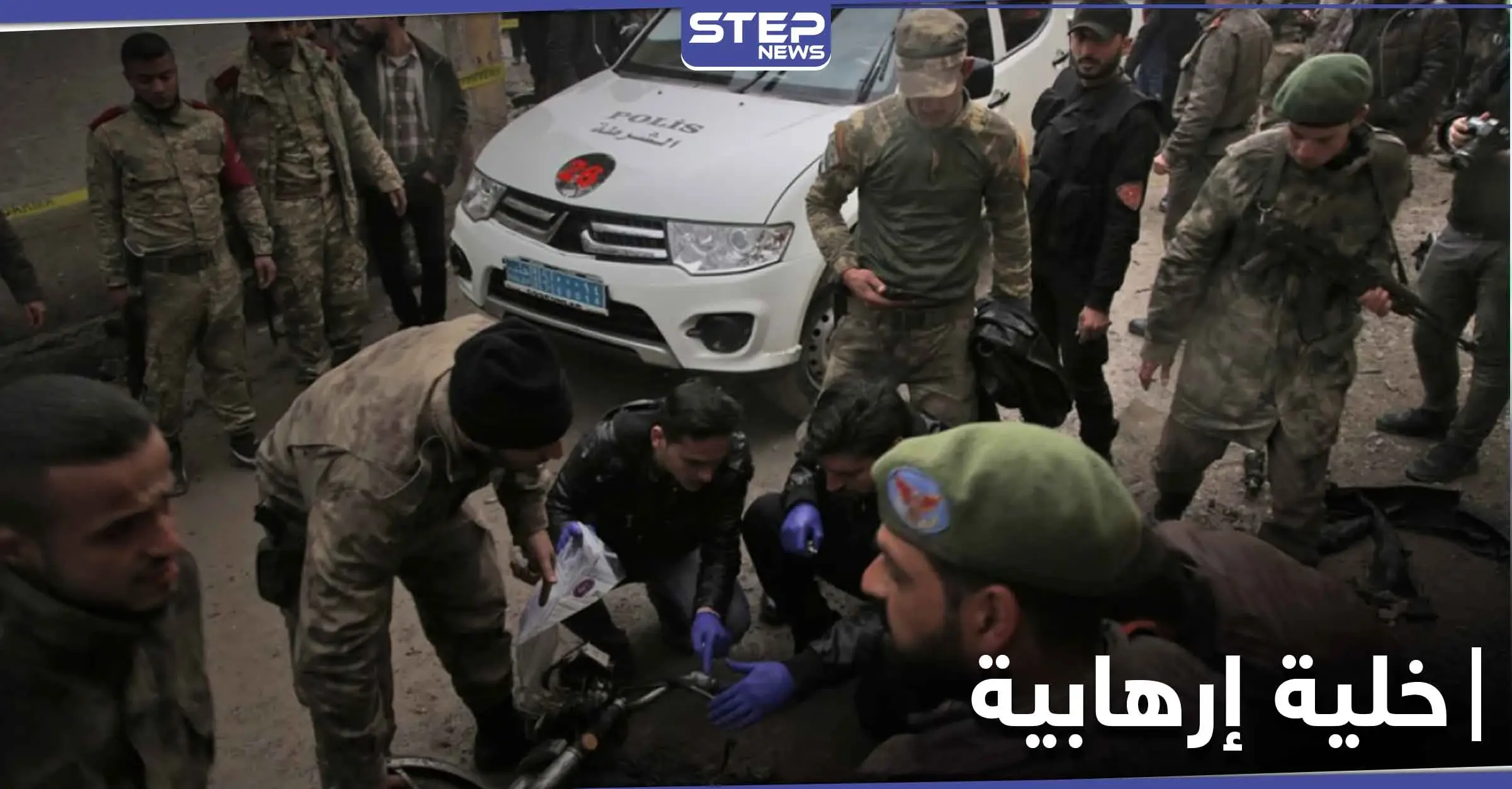 المعارضة الموالية لتركيا تقبض على خلية إرهابية ضالعة بتفجيرات وعمليات قتل متعددة تتبع لهذه الجهة: الباب