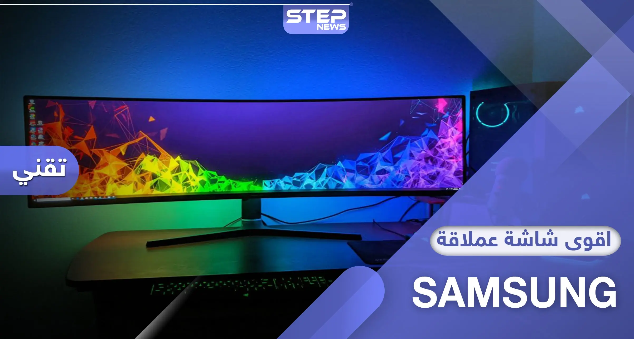 (أوديسي جي9) أقوى شاشة ألعاب منحنية في العالم من انتاج سامسونج.. توفرت في الأسواق: التقنية