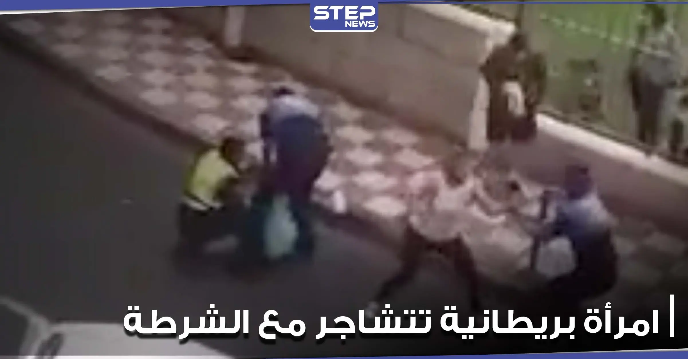 "ابتعدوا عني قبل لكمكم".. امرأة بريطانية تتشاجر مع الشرطة الإسبانية (فيديو): بالفيديو