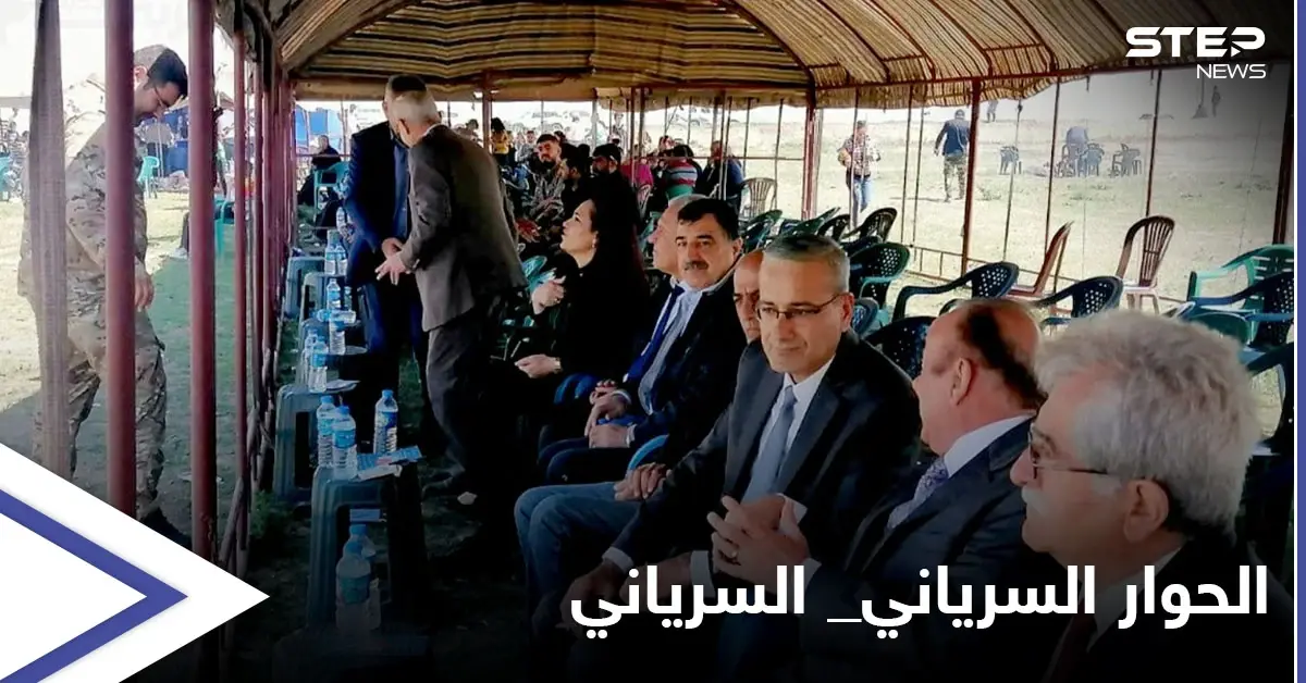 بعيداً عن الأضواء... قوى مسيحية تدفع بالحوار "السرياني_ السرياني" نحو توحيد الخطاب والرؤية لمستقبل سوريا: قوى مسيحية