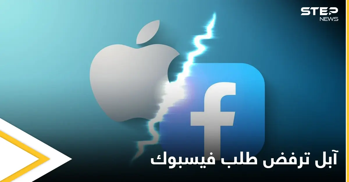 فيسبوك يستسلم أمام حملة خفض التقييمات من أجل فلسطين.. وآبل ترفض طلبه بحذف التعليقات: آبل