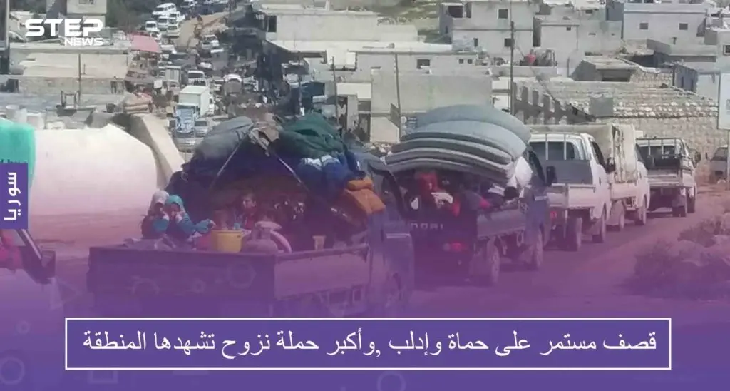 أسراب من الطائرات تتناوب على قصف إدلب وحماة، وأكبر حملة نزوح تشهدها المنطقة: حماة