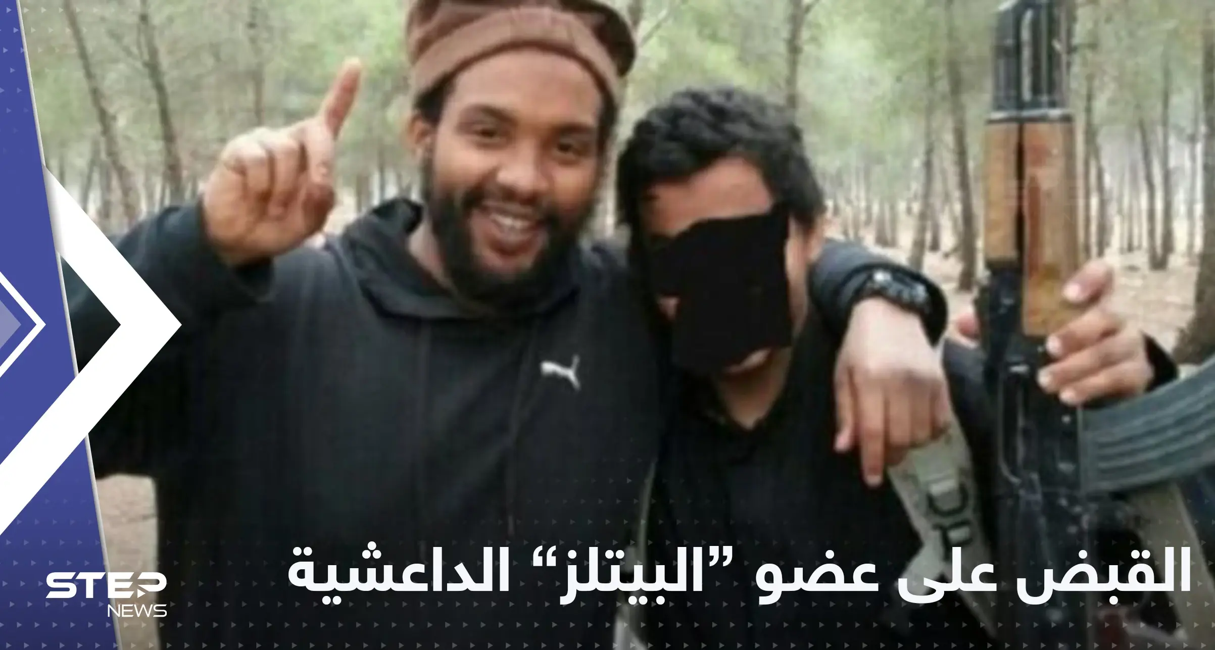 حلق جواً من تركيا إلى بريطانيا.. الكشف عن تفاصيل اعتقال "أخطر " عضو بخلية البيتلز: البيتلز