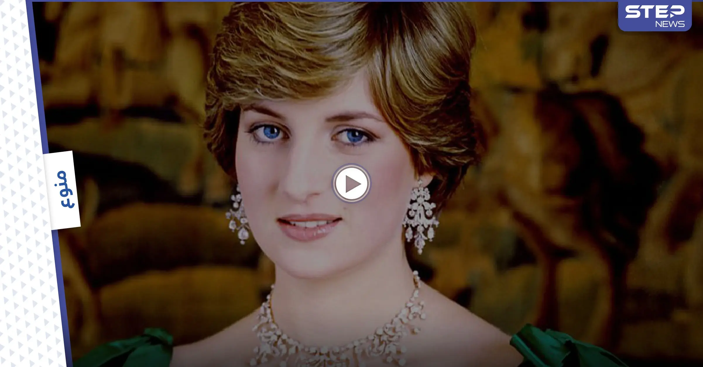 بالفيديو|| بطلة فيلم "سبنسر" تصف الأميرة ديانا ونجلاها بحيوان بثلاثة رؤوس: الأميرة ديانا