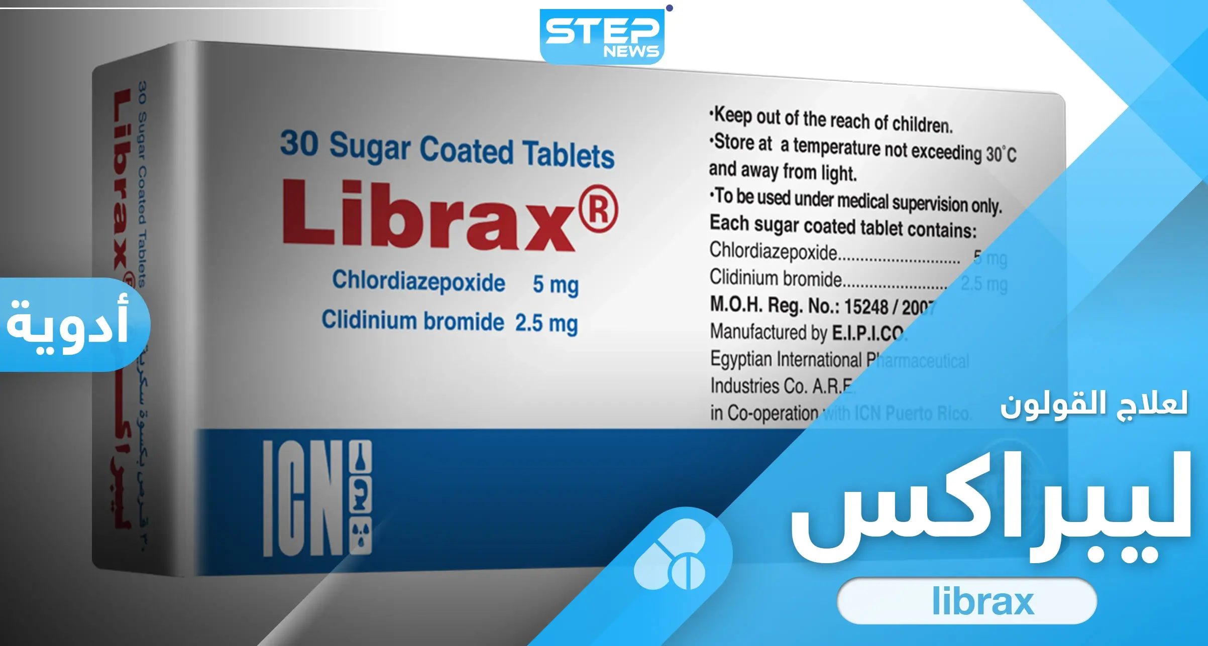 دواء ليبراكس librax لعلاج القولون العصبي وتخفيف أعراضه: librax ثمن