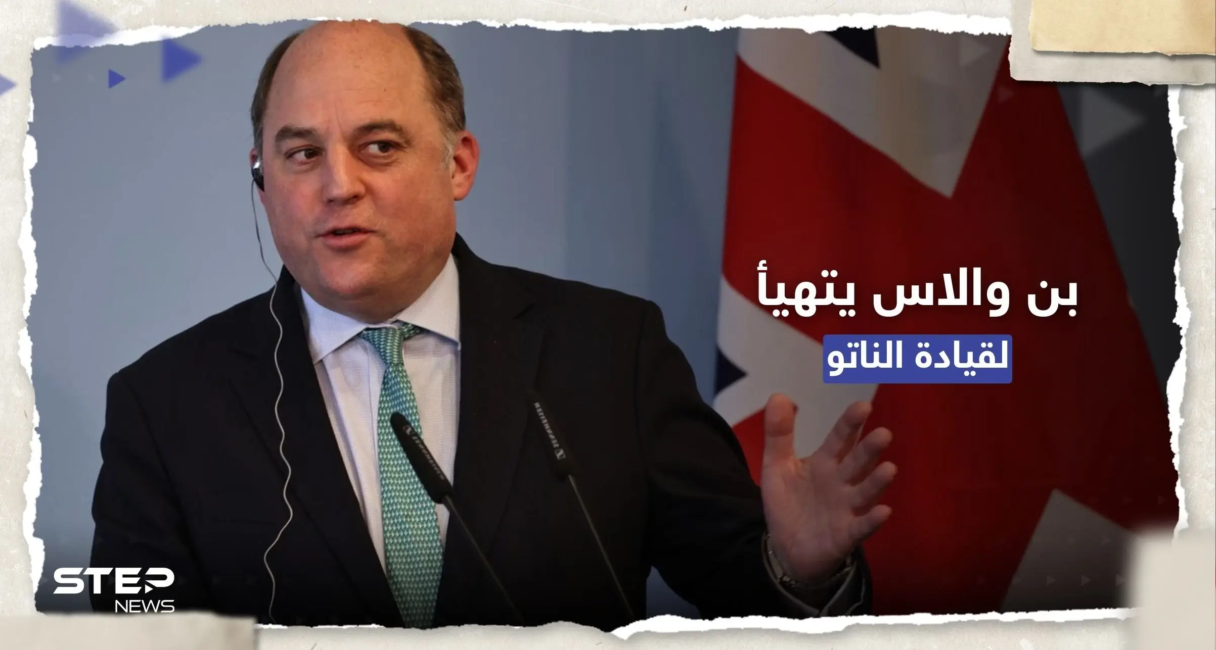 وزير الدفاع البريطاني قد يخلف أمين عام حلف الناتو.. ماذا قال عن هذه المهمة؟: ينس ستولتنبيرغ