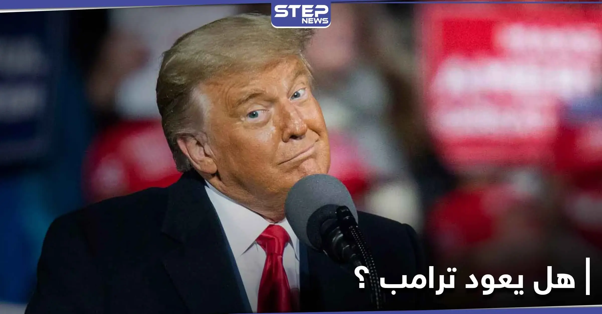 واشنطن تعلن أن الانتخابات لم تنته ووزير خارجيتها يتعهد بـ "انتقال سلس" لترامب: مايك بومبيو