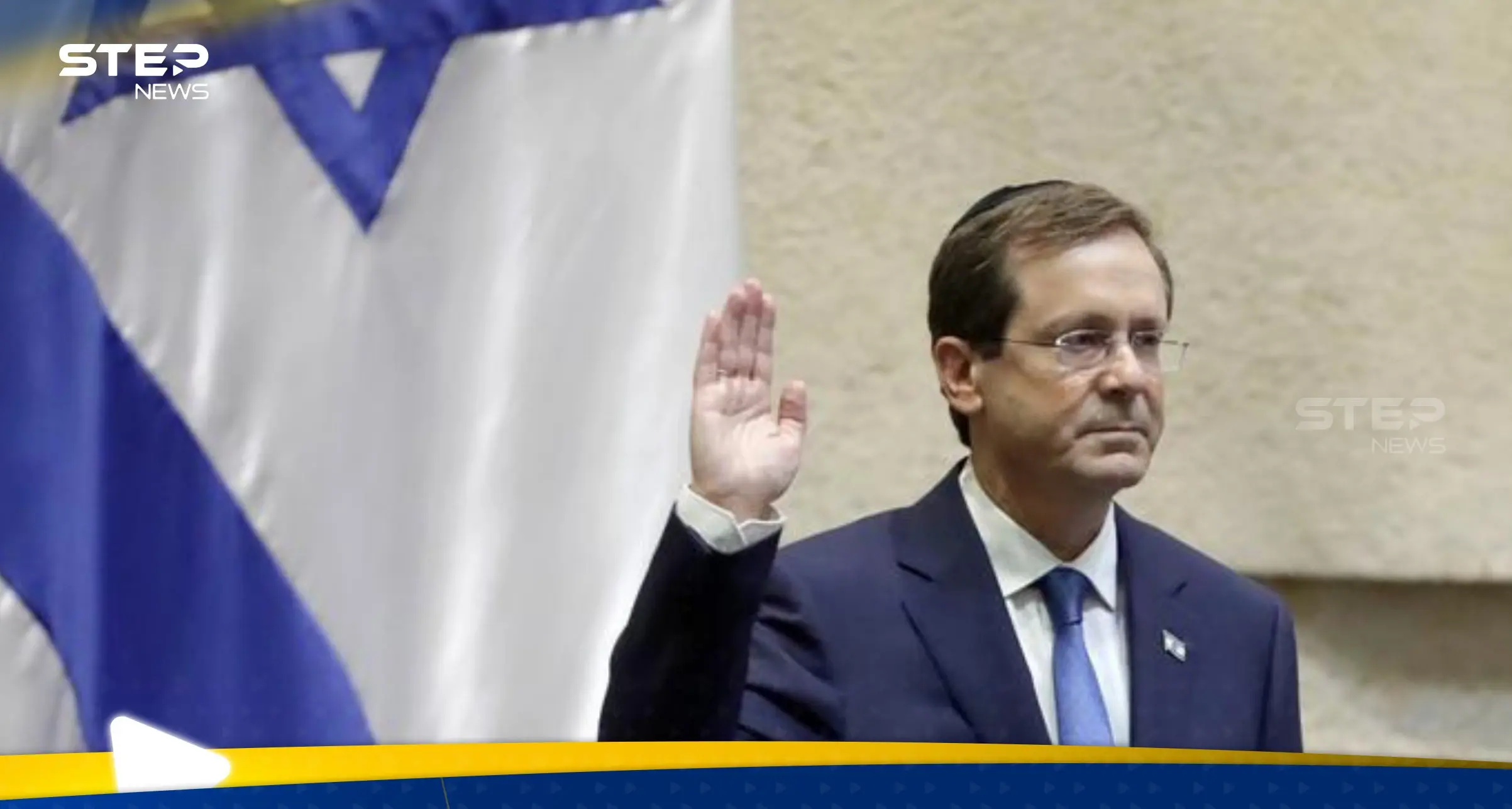 صحيفة عبرية تكشف عن تفاصيل لقاء سري جمع رئيس إسرائيل بمسؤول عربي: إسحاق هرتصوغ