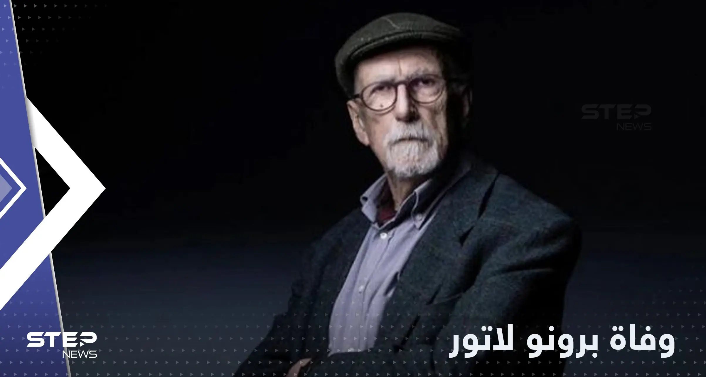 وفاة الفيلسوف والعالم الفرنسي برونو لاتور.. تعرف على أهم المحطات بحياته: فيلسوف فرنسي