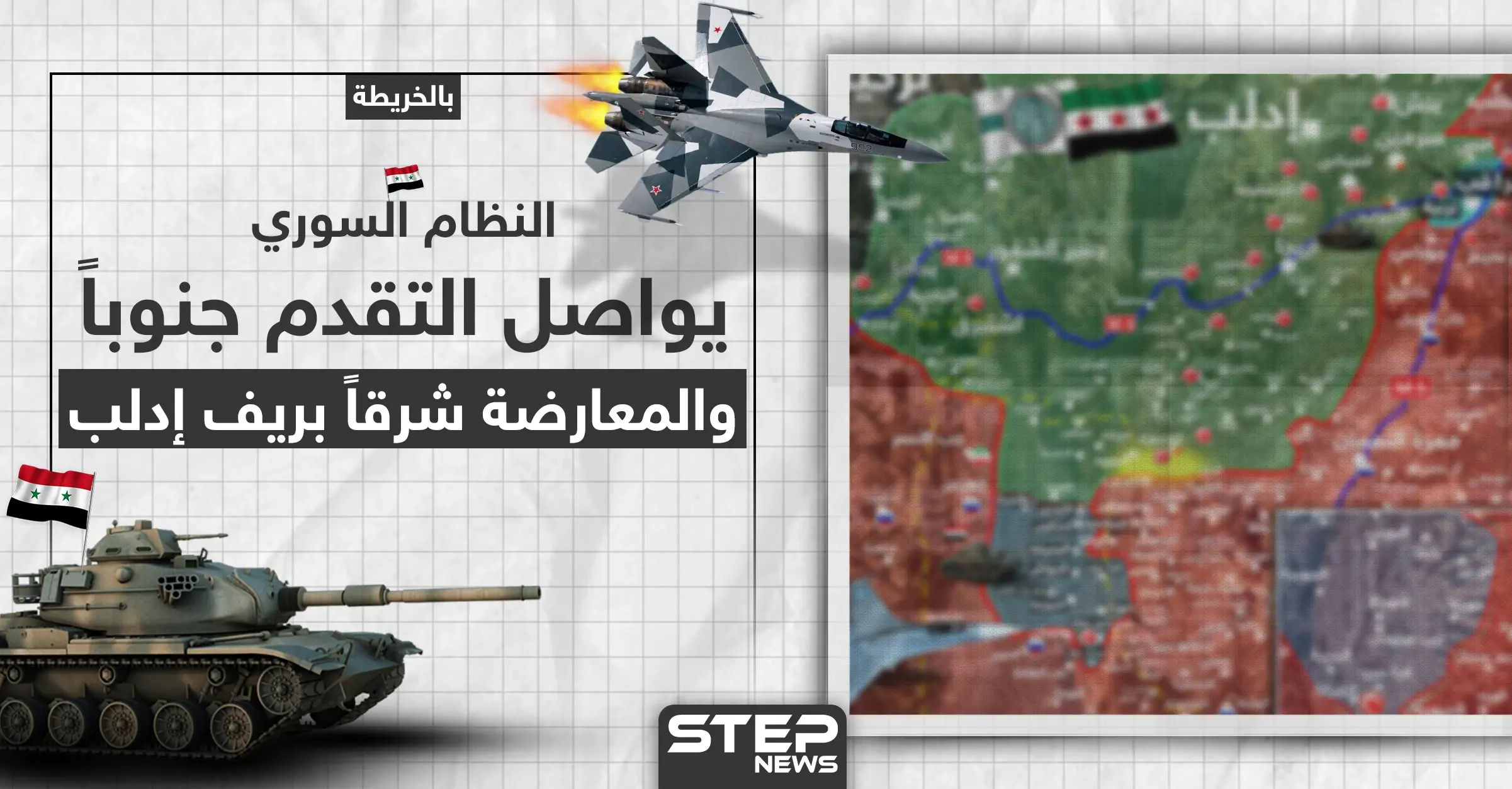 خريطة || قوات النظام السوري تُحكم السيطرة على منطقة هامة جنوب إدلب والمعارضة تستعيد بلدات شرقها: سهل الغاب