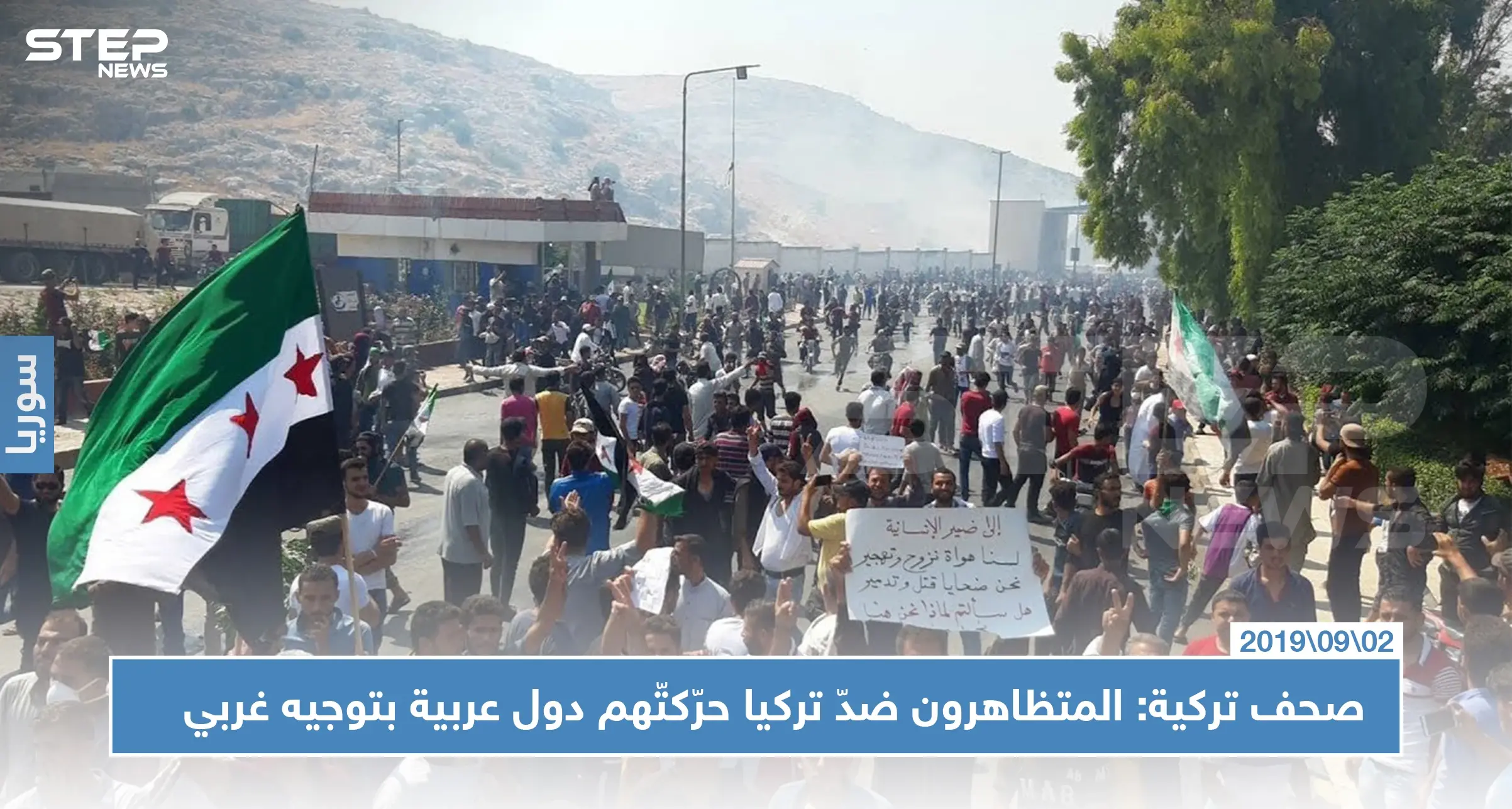 صحف تركية: المتظاهرون ضدّ تركيا في باب الهوى حرّكتّهم المخابرات الأمريكية ودفعت لهم الإمارات!!: أخبار تركيا