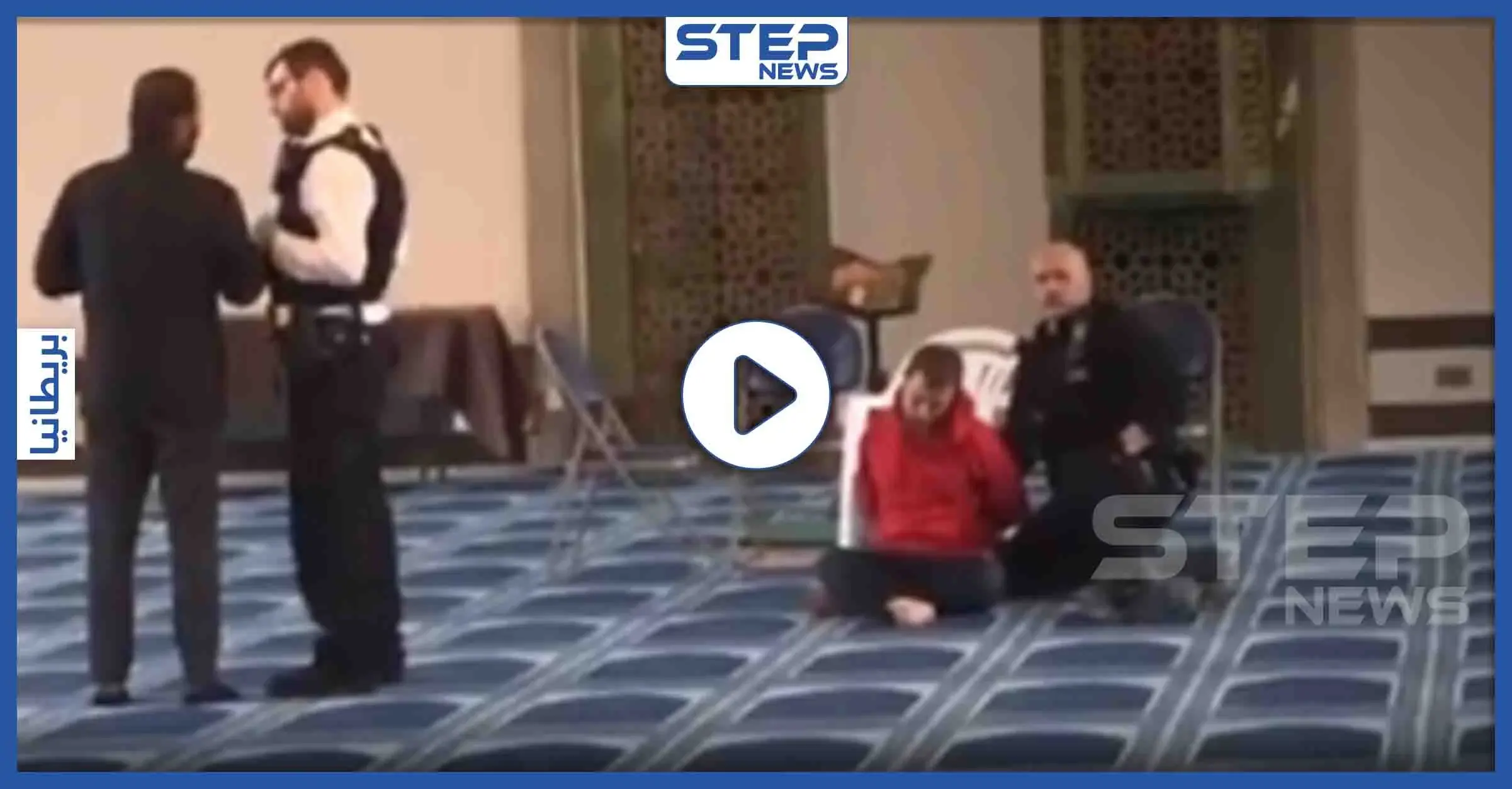 بالفيديو|| عملية طعن لإمام مسجد أثناء رفعه الأذان في بريطانيا.. والتفاصيل: لندن