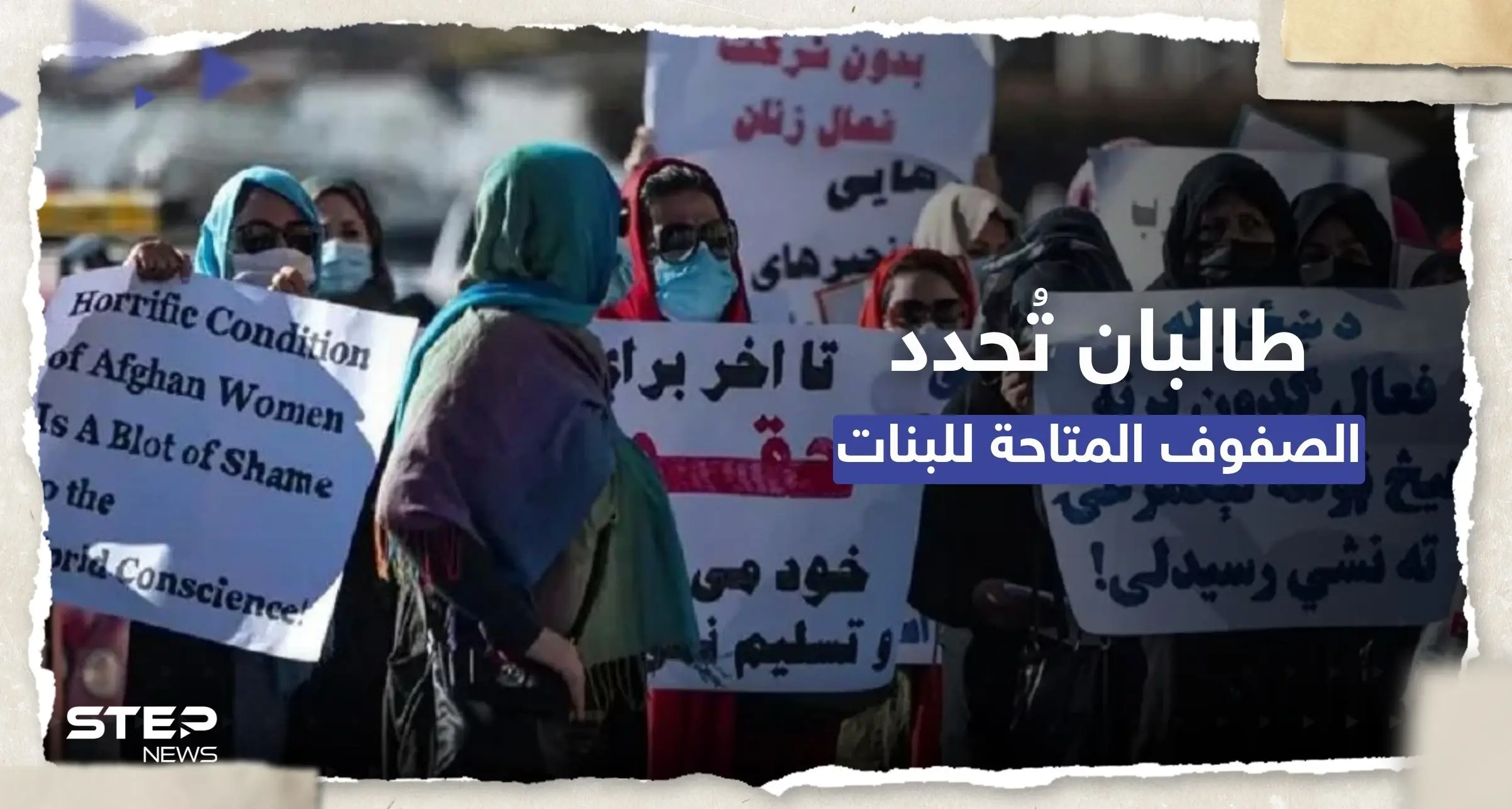 طالبان تُعلن انطلاق العام الدراسي وتُحدد عدد الصفوف المتاحة للبنات: حكومة طالبان