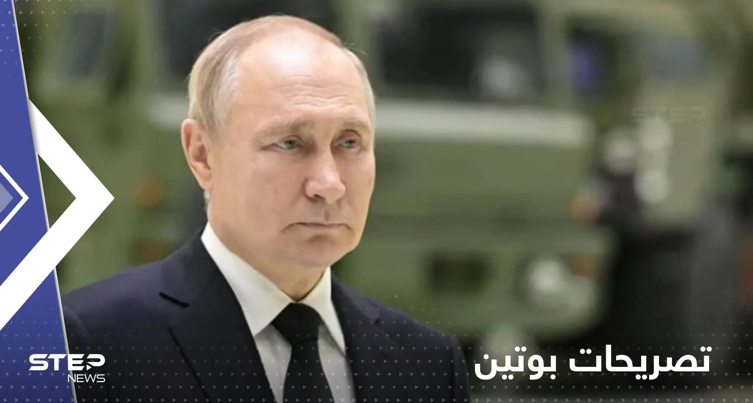 بوتين: هناك تغيرات جذرية في العالم والغرب بدأ الحرب: تصريحات رئيس روسيا