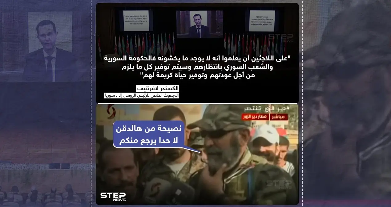 أول من نصح اللاجئين بالعودة لحضن الوطن، لكم التعليق: اللاجئين