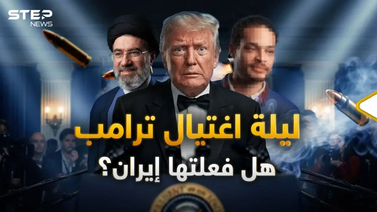 هل استطاعت إيران الوصول لاغتيال ترامب؟ رجل ببندقية صيد وسيد البيت الأبيض سقط خوفا!: الرئيس الأمريكي