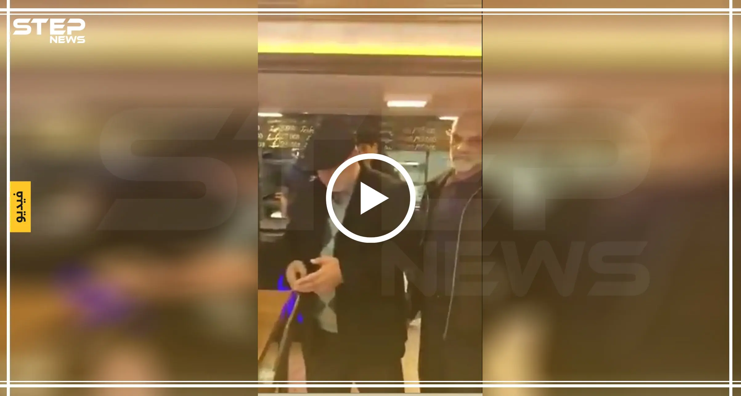 بالفيديو || بسبب انزلاق وشاحها.. قائد بالحرس الثوري يعتدي على امرأة داخل أحد المطاعم في طهران: اعتداء على امرأة