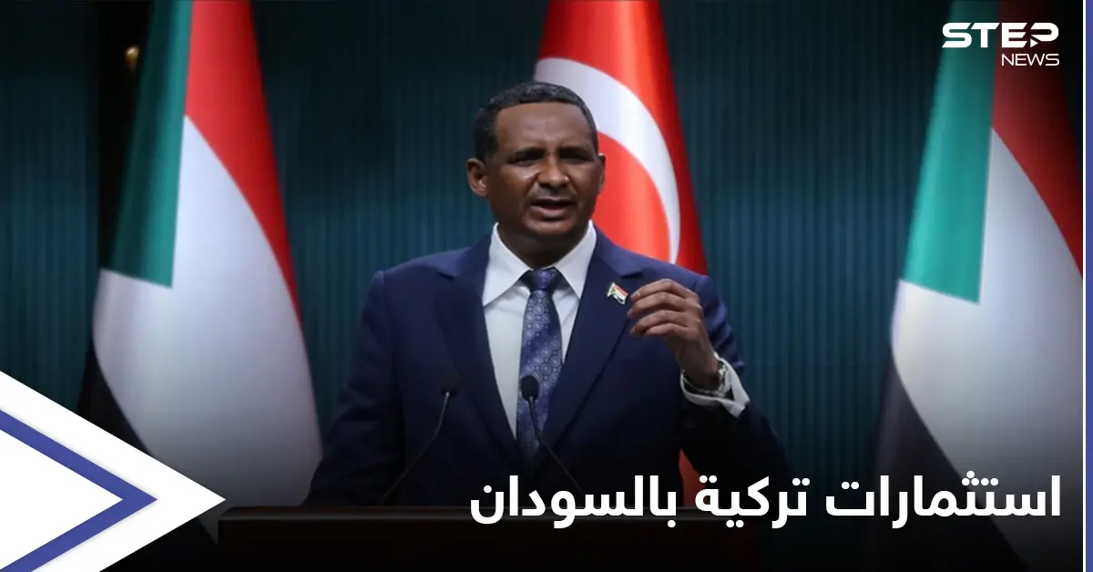تركيا والسودان.. تحديث اتفاقيات سابقة تقدر بأكثر من 10 مليار دولار: استثمارات تركية