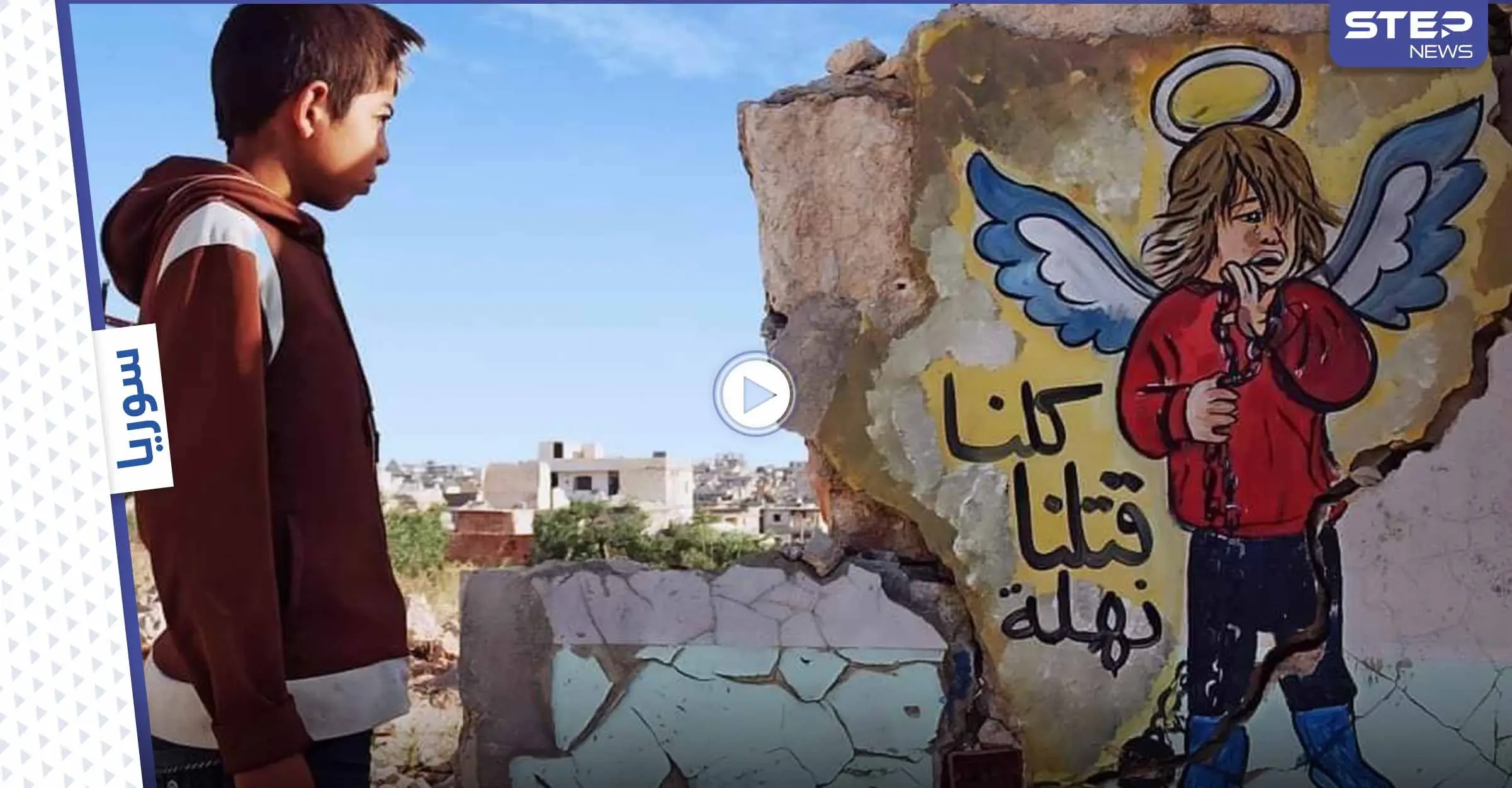 كبلها داخل قفصٍ حديدٍ وحرمها من الطعام والشراب.. "جريمة بشعة" هزت أركان إدلب السورية (صور وفيديو): العنف الأسري