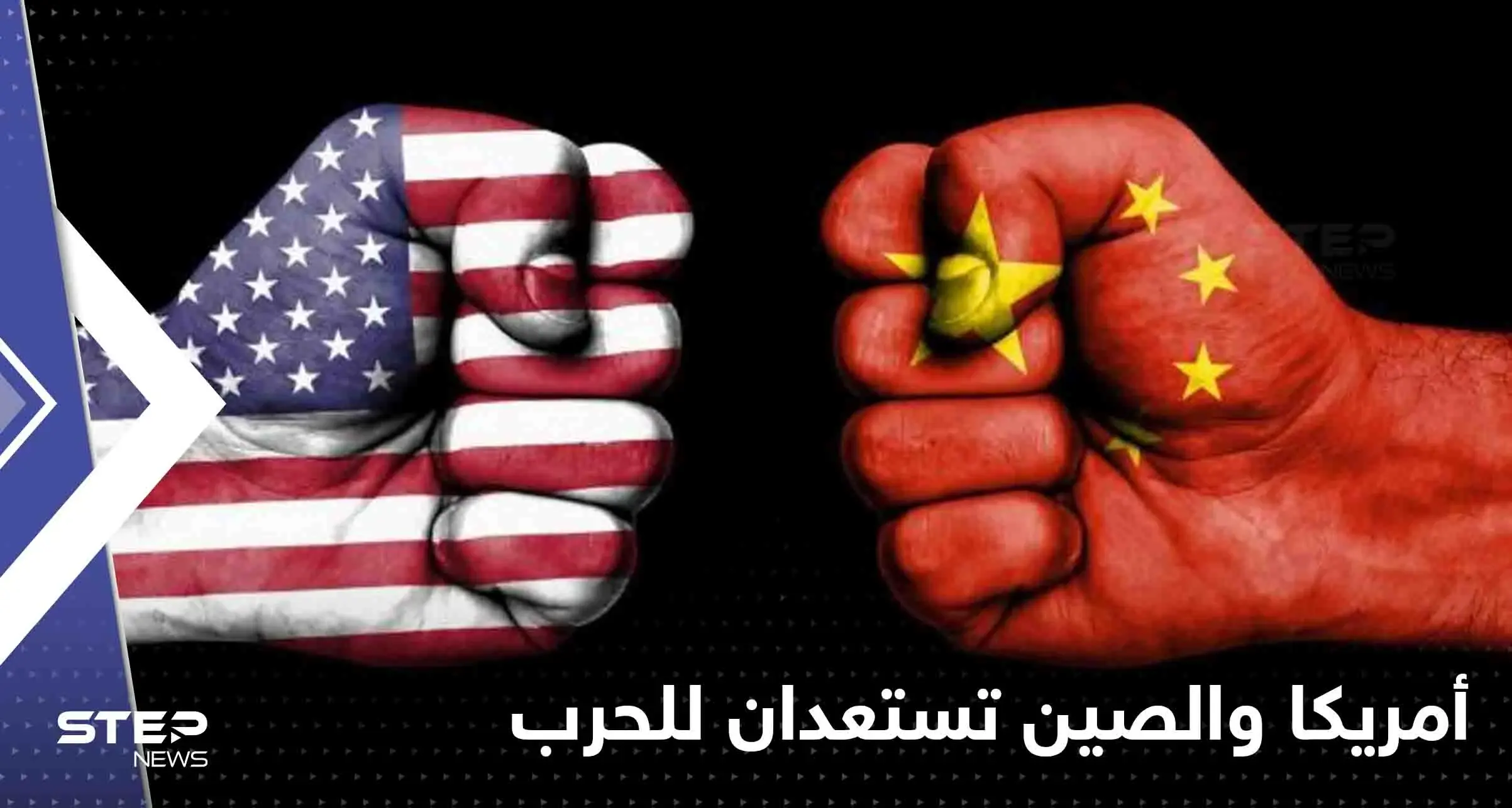 صحيفة: أمريكا والصين تستعدان للحرب بسبب تايوان: أمريكا والصين تستعدان للحرب