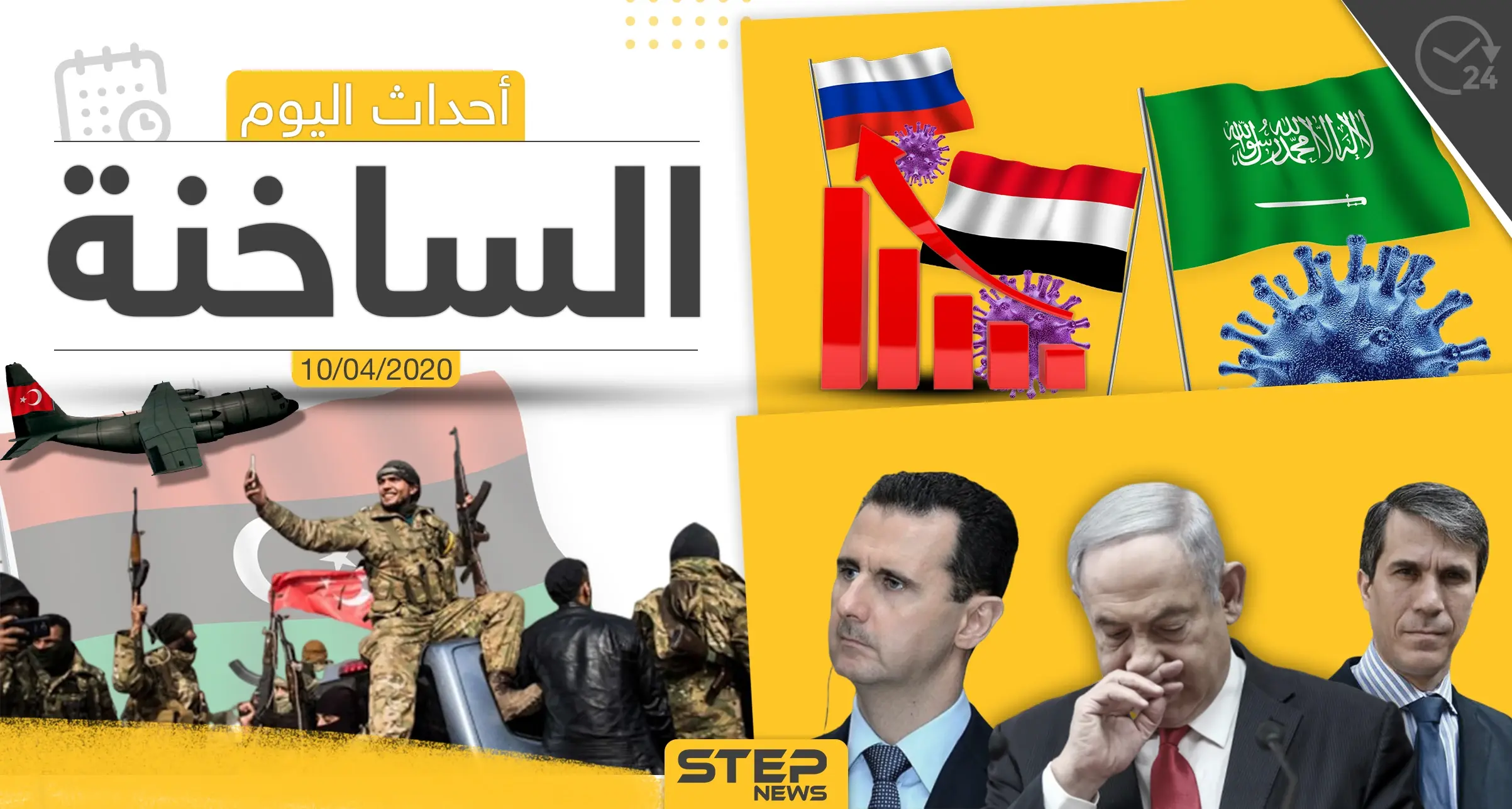 أهم أحداث سوريا والعالم- الجمعة 10/04/2020: اليمن