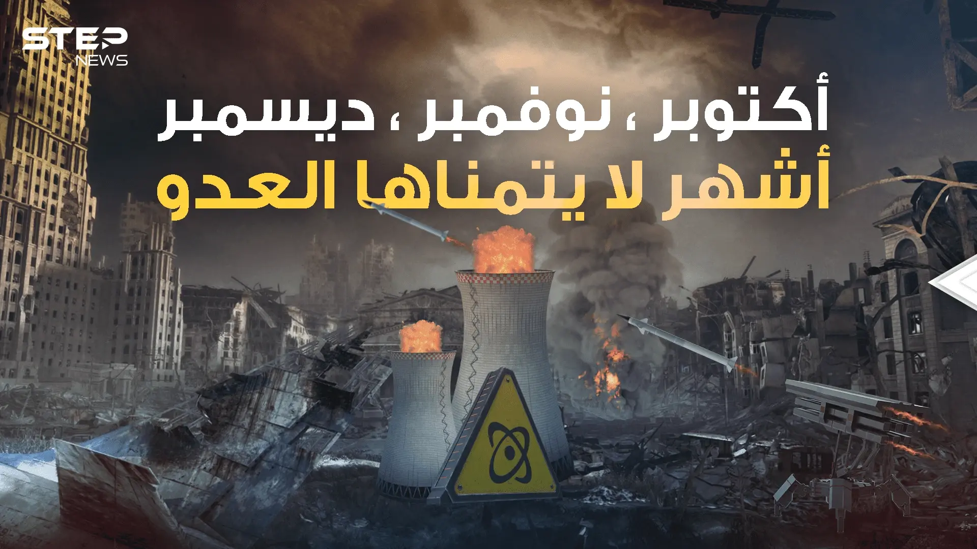 آخر ثلاثة أشهر من 2022 قد تكون عصيبة على العالم والجميع مُترقب: فيديوغراف