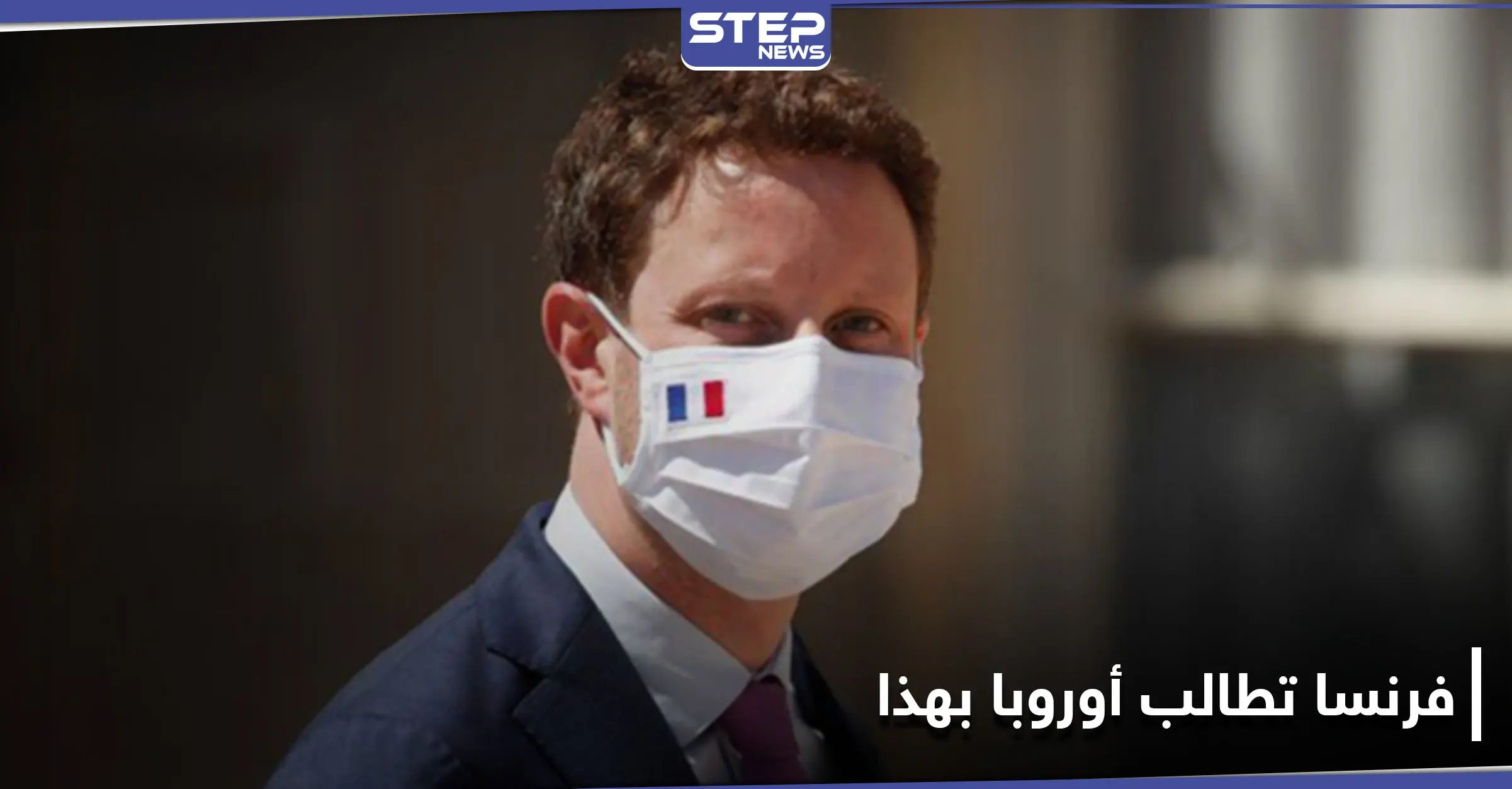 فرنسا تطالب أوروبا باتخاذ مواقف حازمة تجاه هذه الدولة: بروكسل